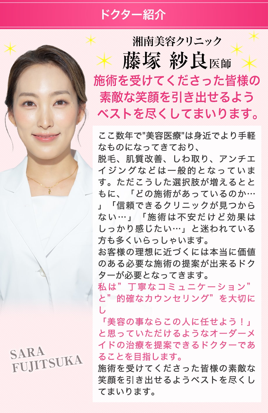 ドクター紹介