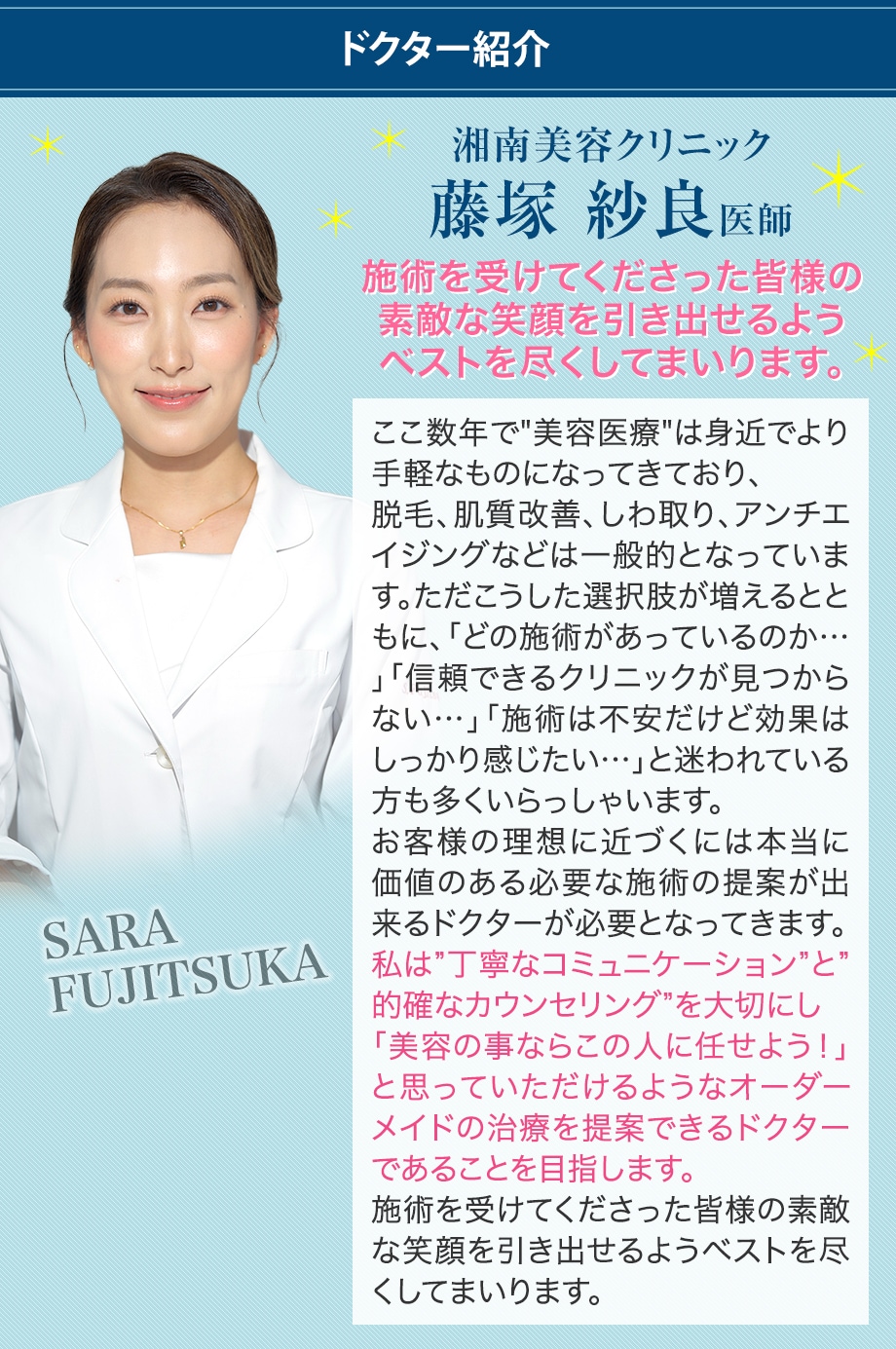 ドクター紹介