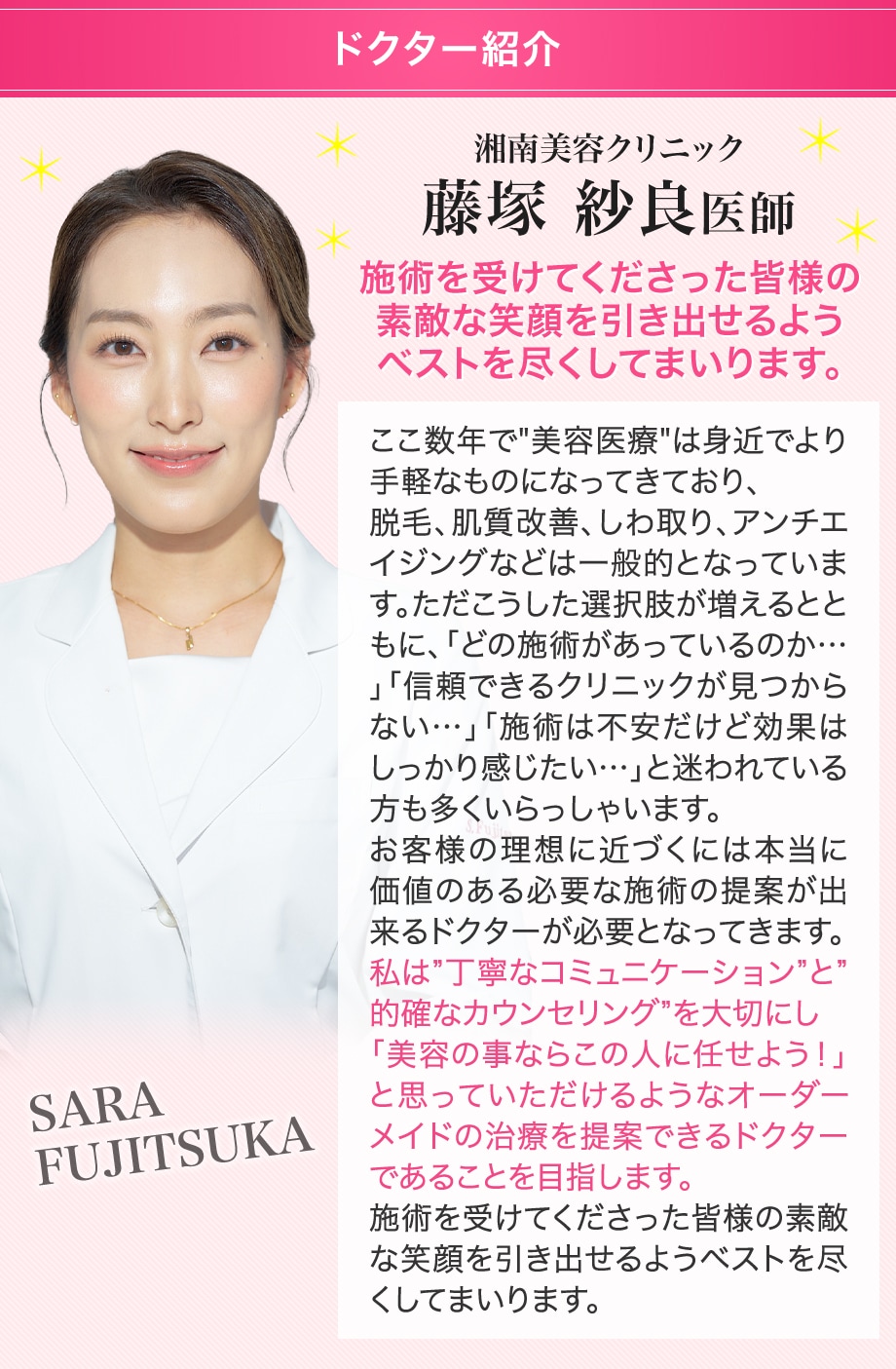 ドクター紹介