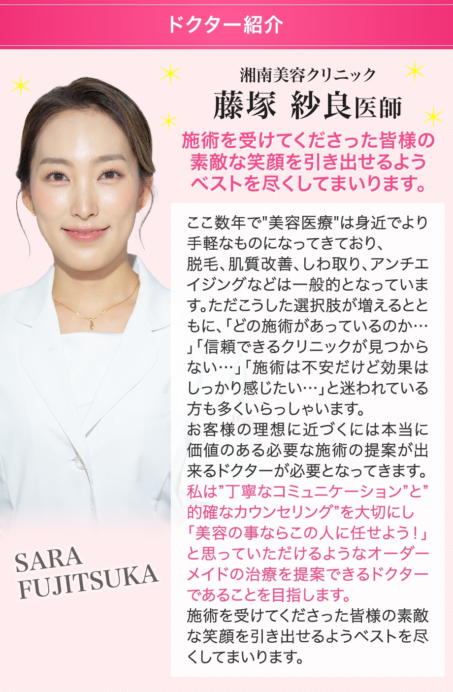 ドクター紹介