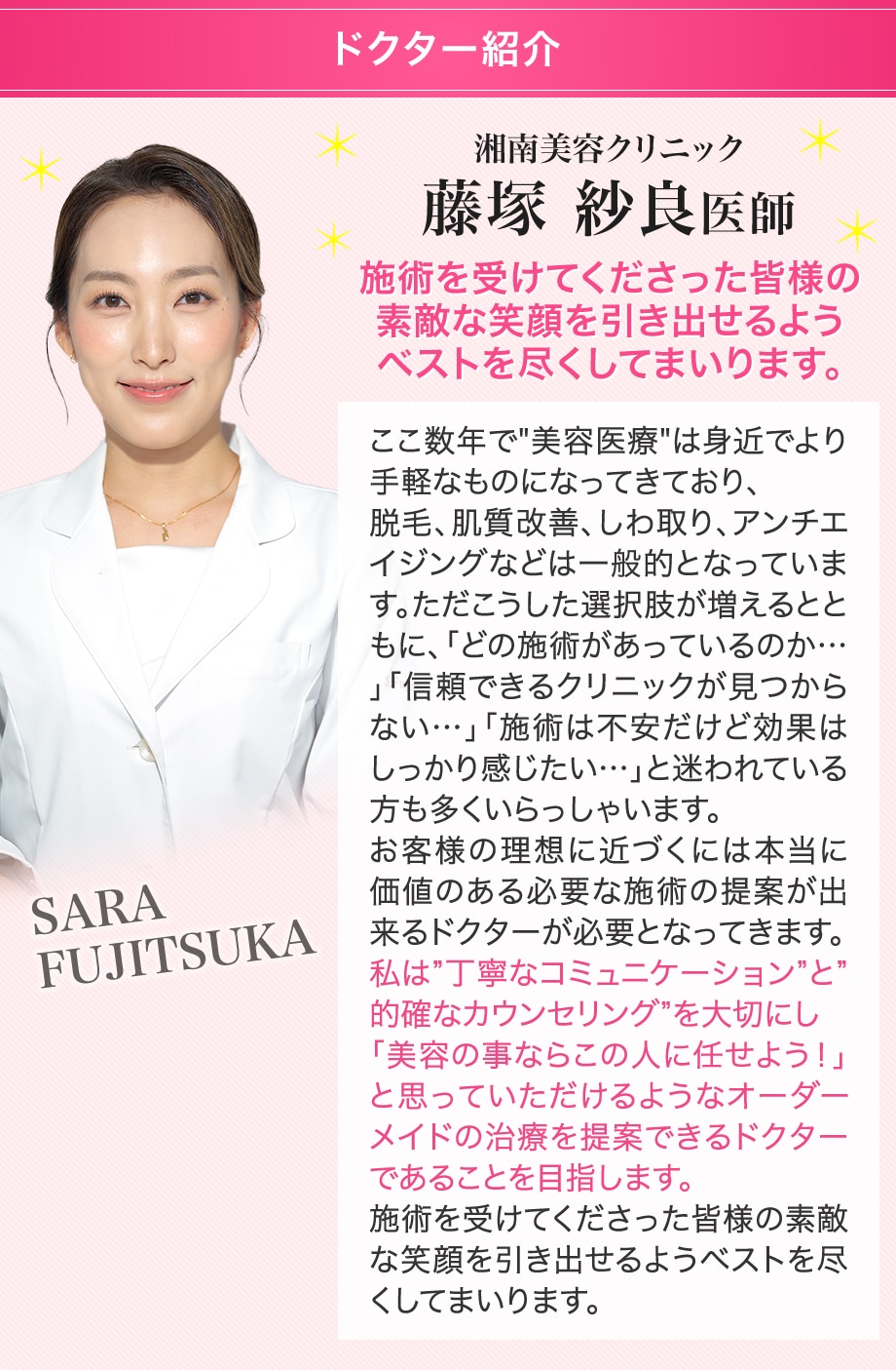 ドクター紹介