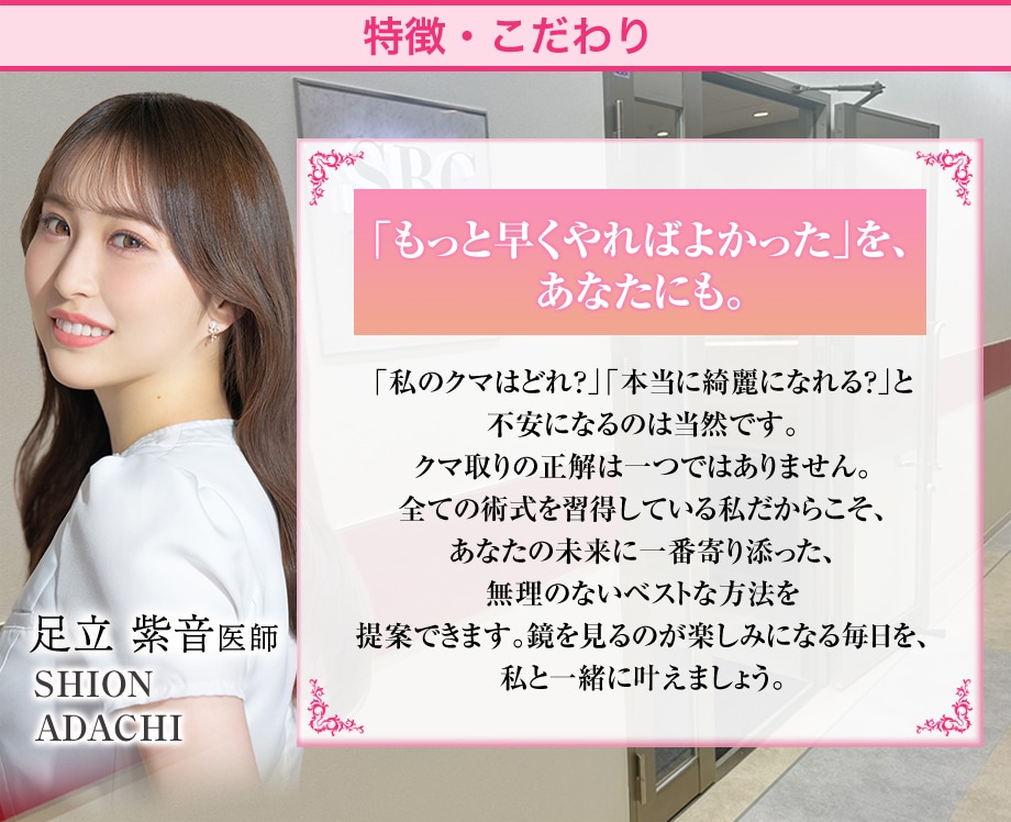 特徴とこだわり