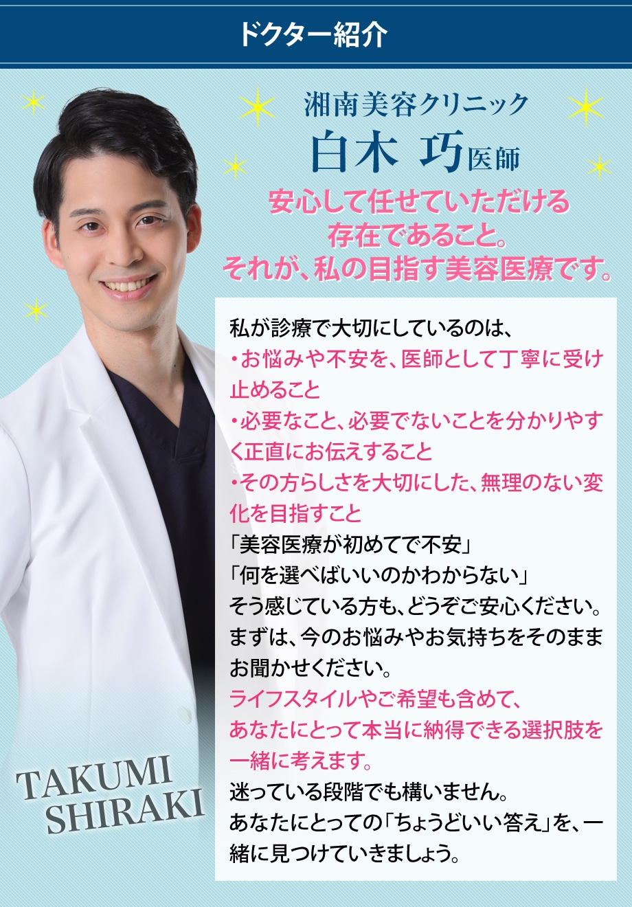 ドクター紹介