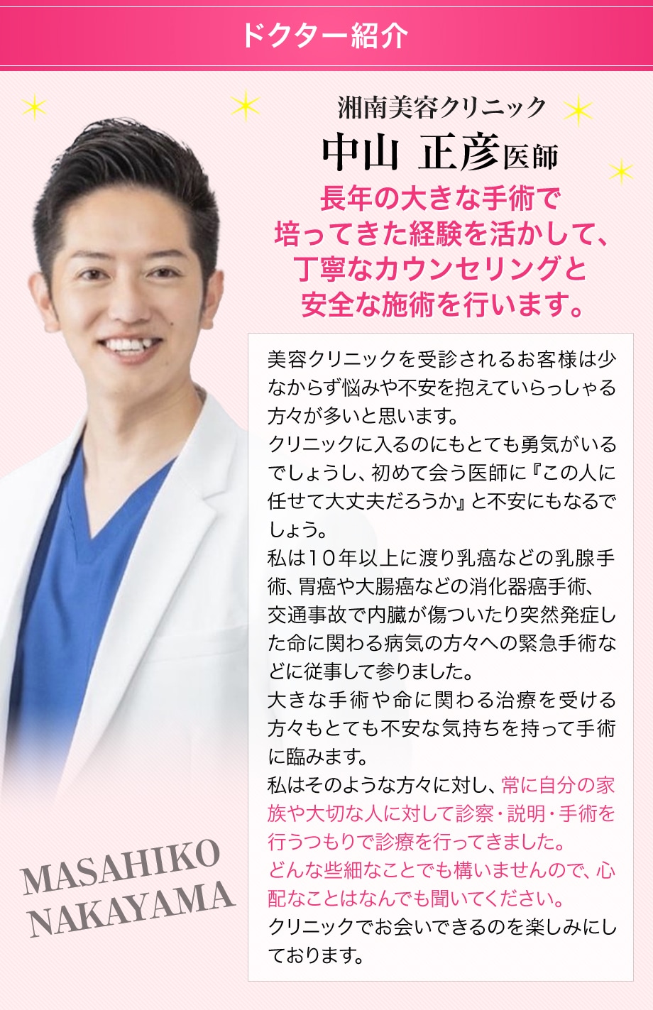 ドクター紹介