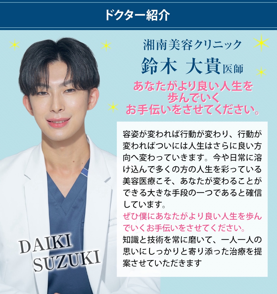 ドクター紹介