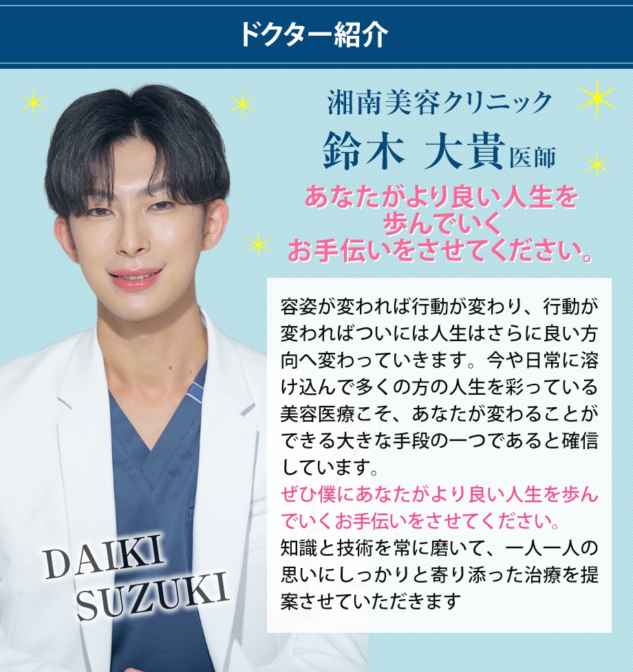 ドクター紹介