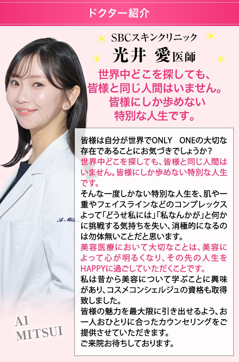 ドクター紹介