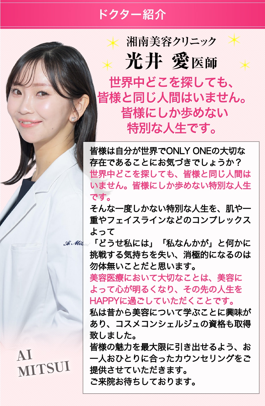 ドクター紹介