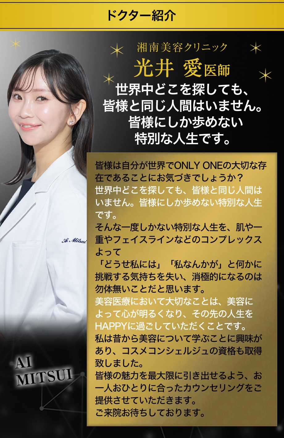 ドクター紹介