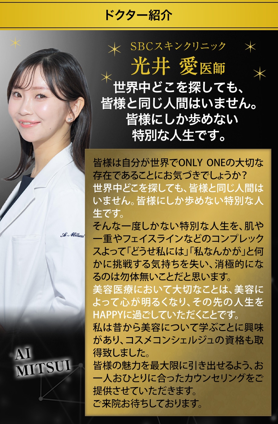 ドクター紹介