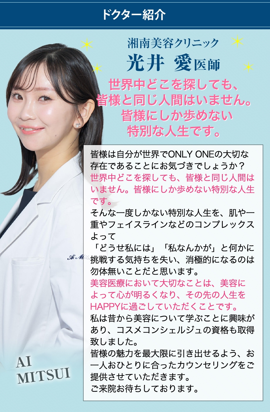 ドクター紹介