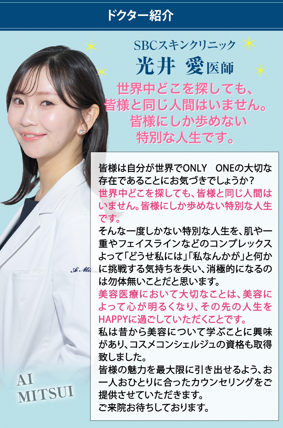 ドクター紹介