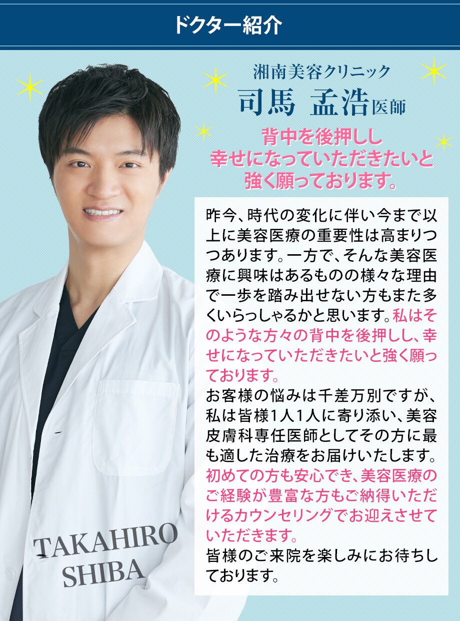 ドクター紹介