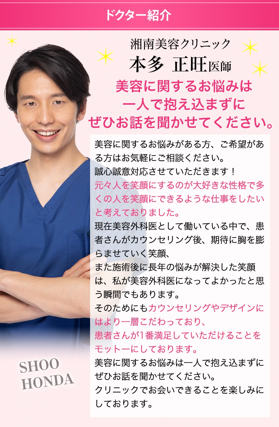 ドクター紹介
