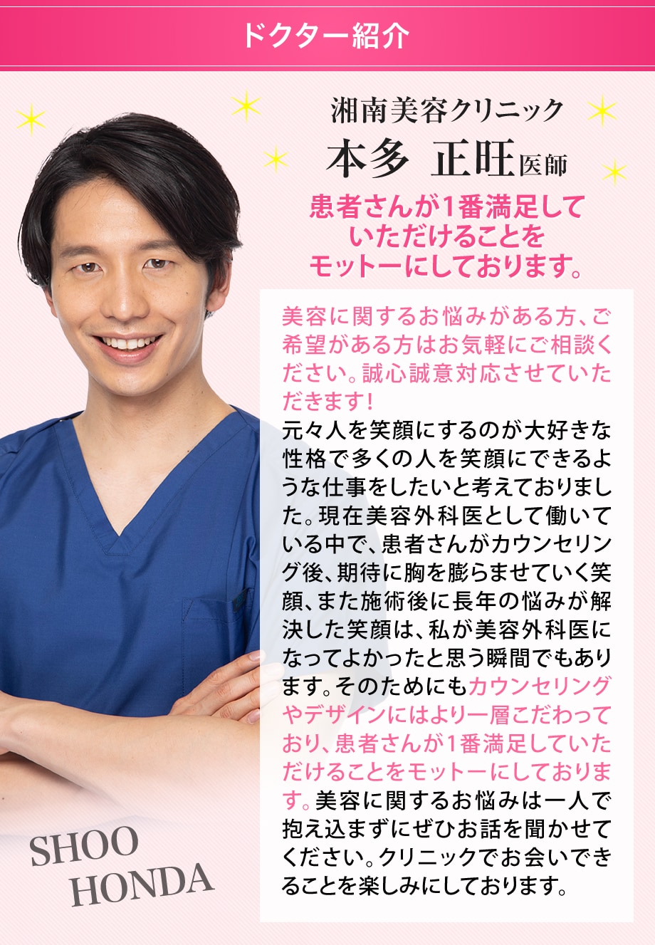 ドクター紹介
