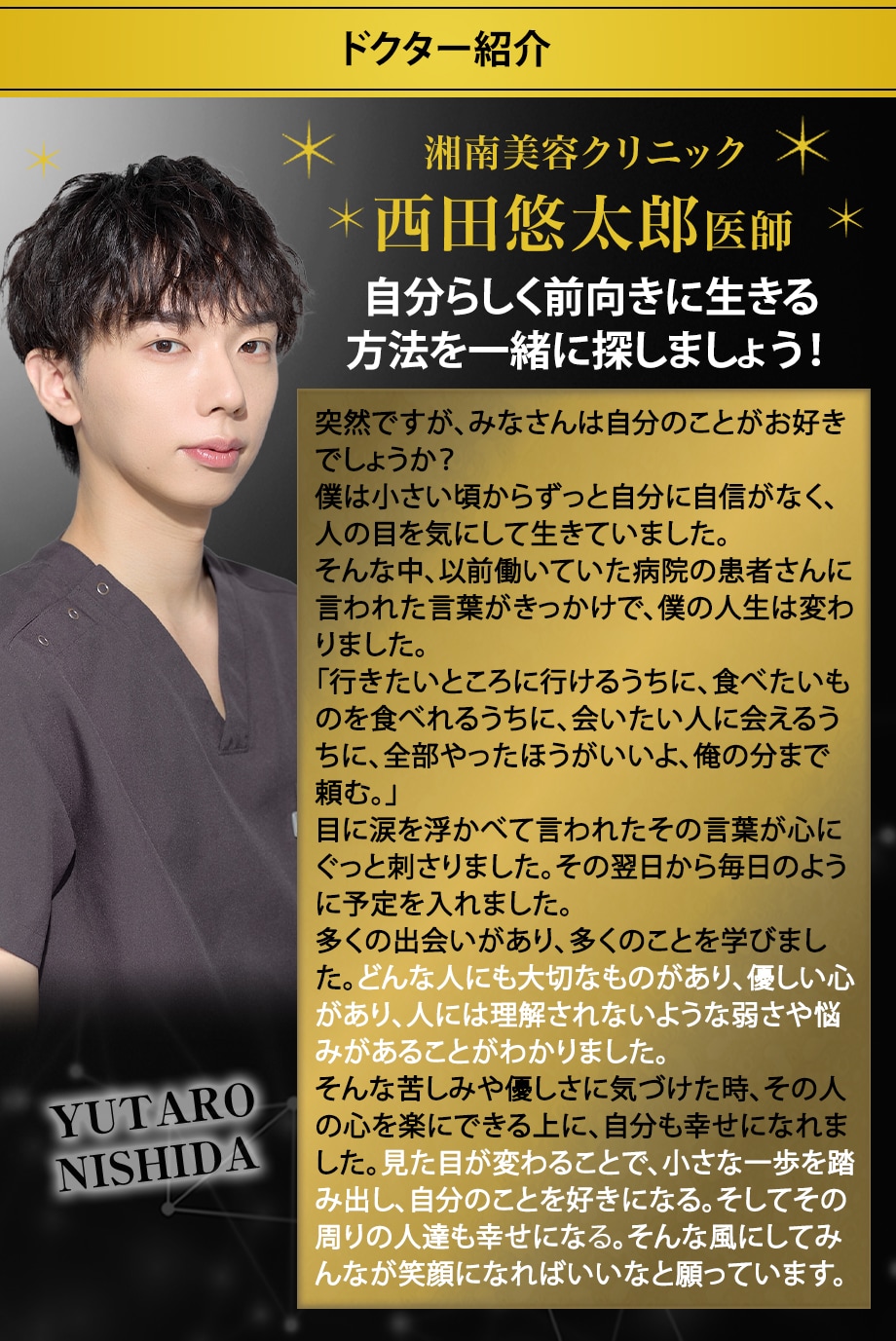 ドクター紹介