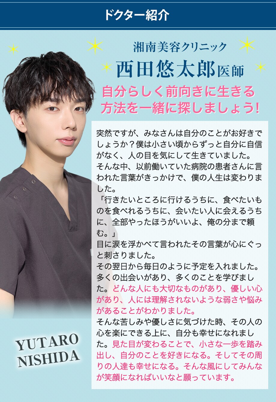 ドクター紹介