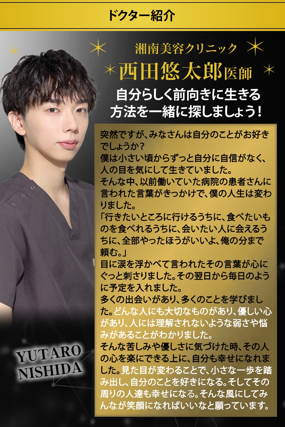 ドクター紹介