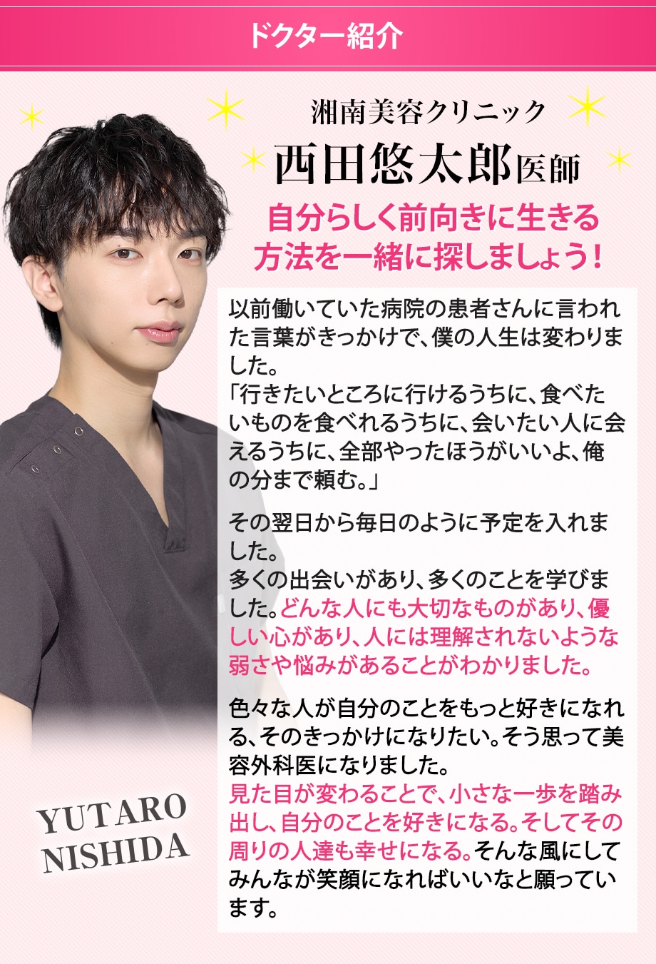 ドクター紹介