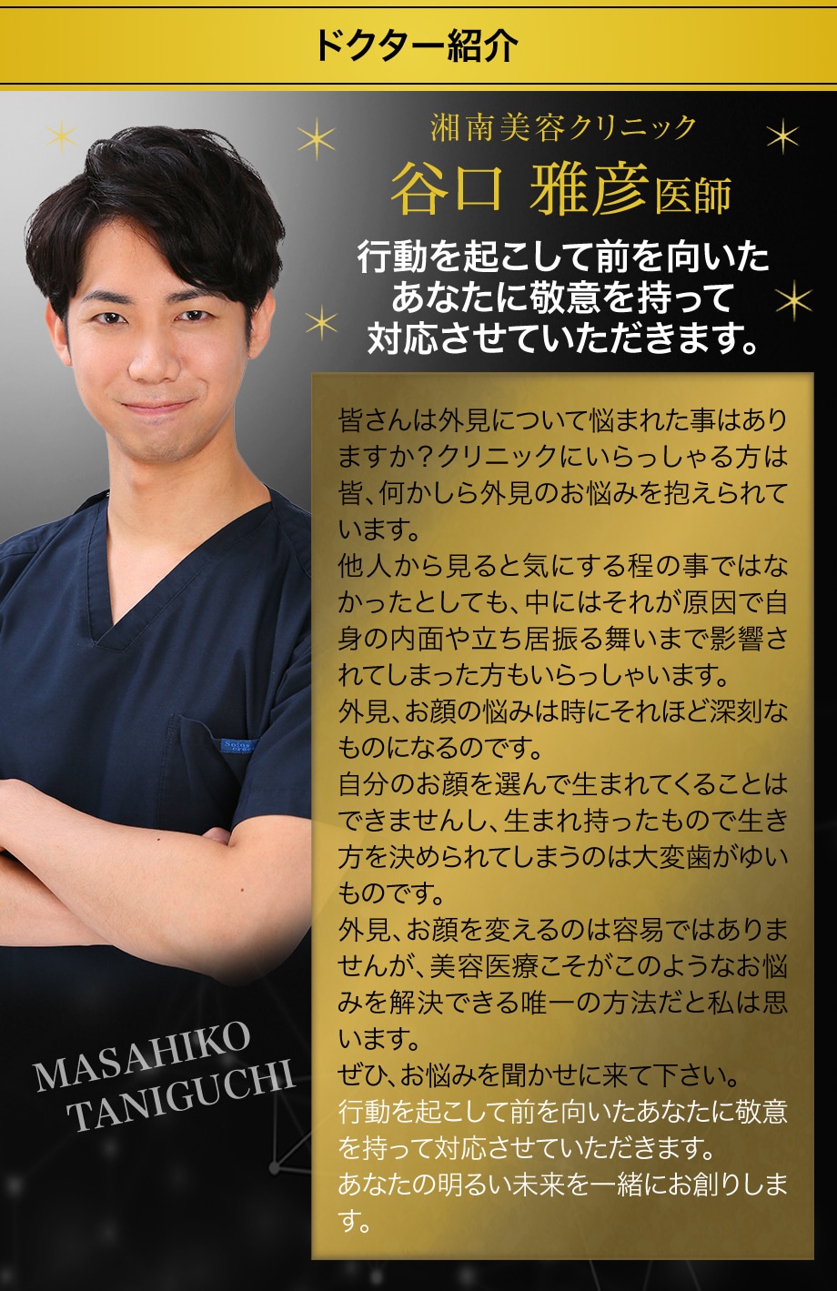 ドクター紹介