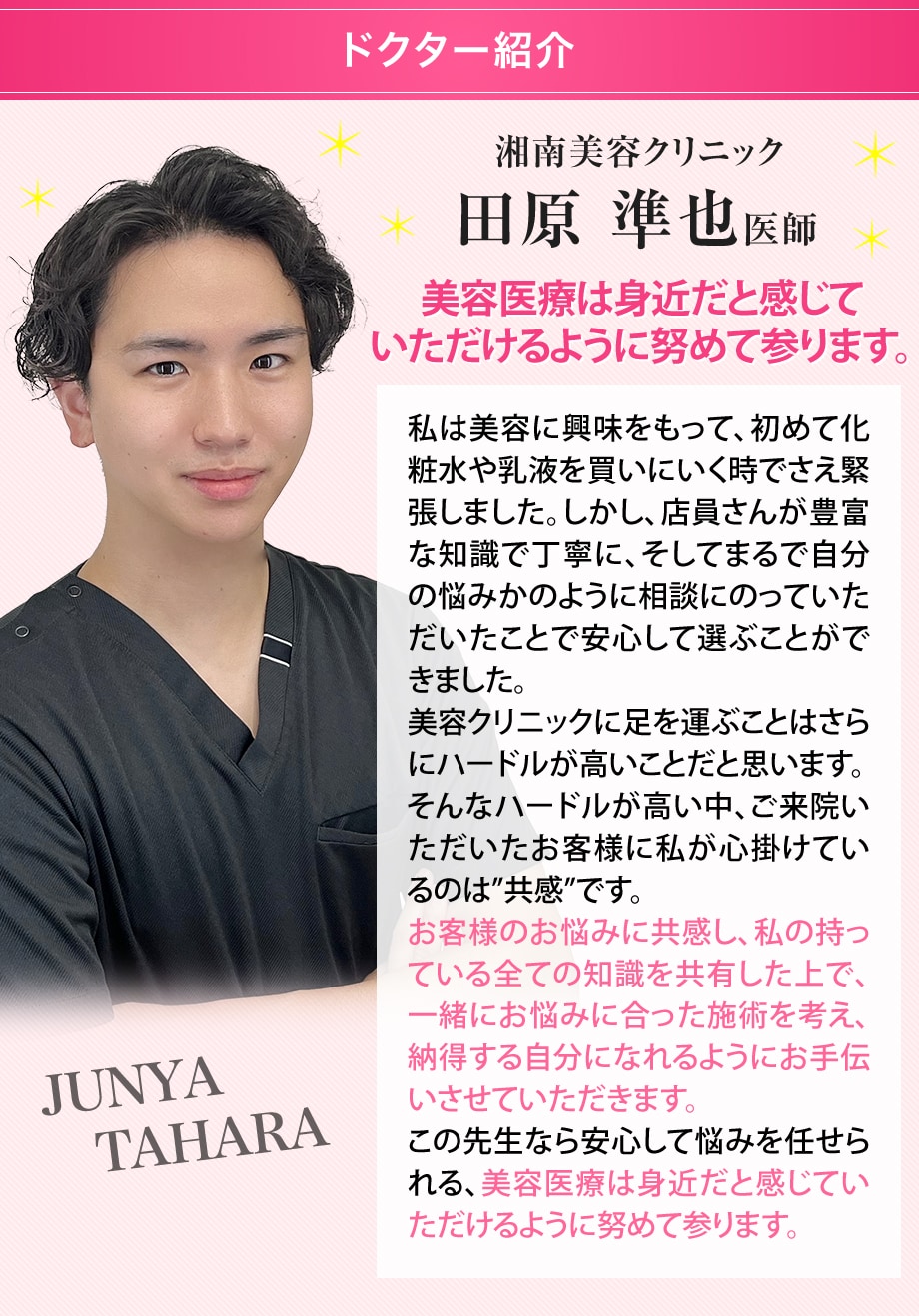 ドクター紹介