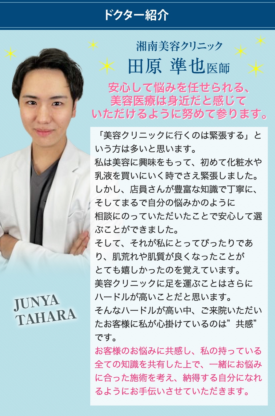 ドクター紹介
