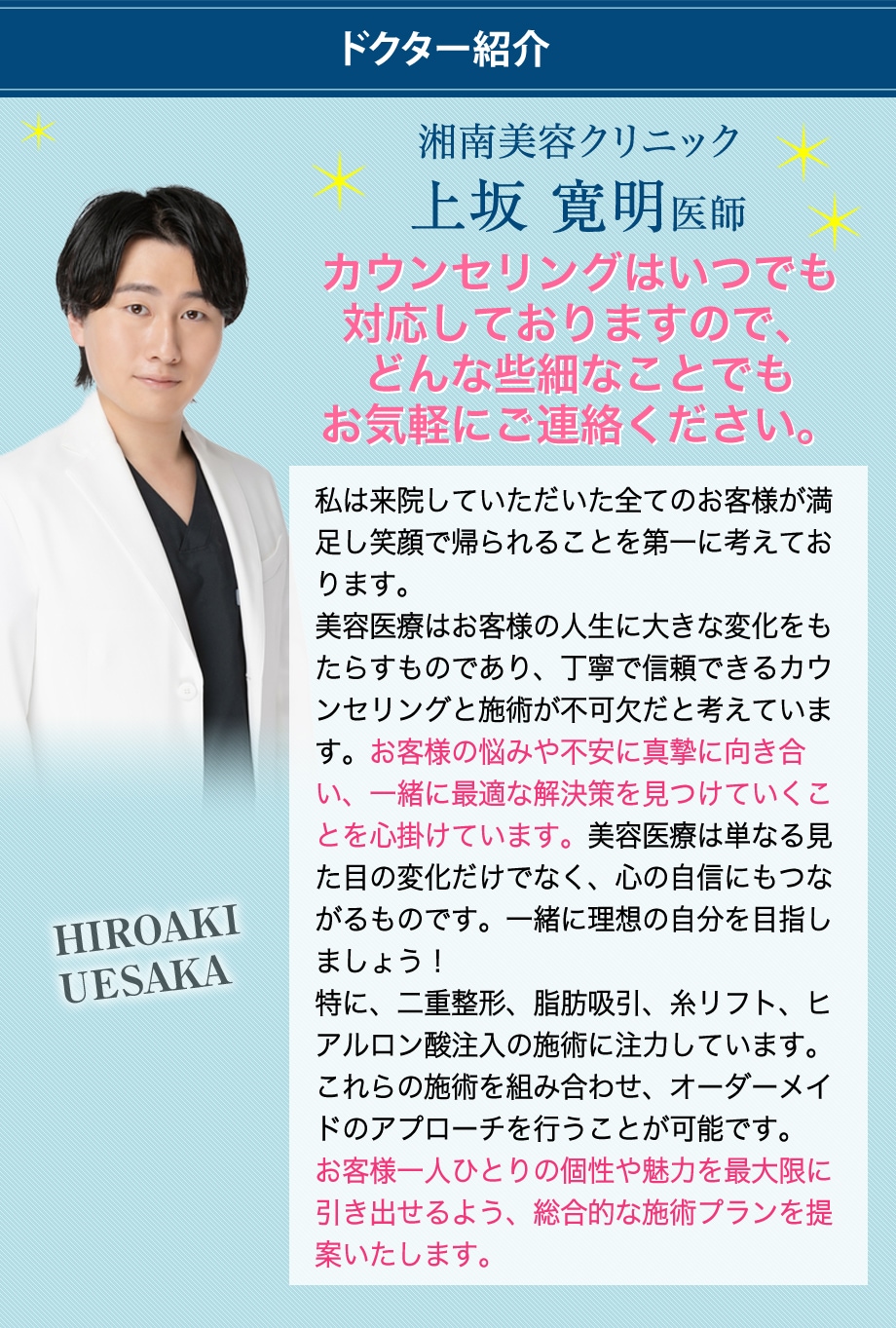 ドクター紹介