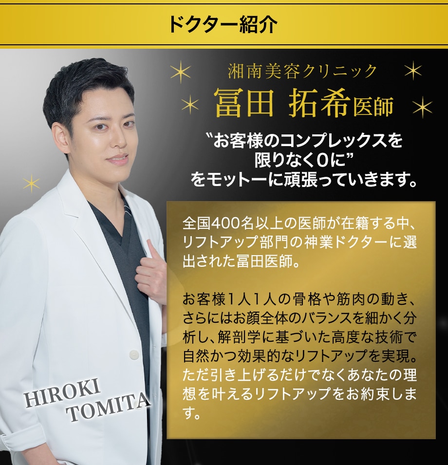 ドクター紹介