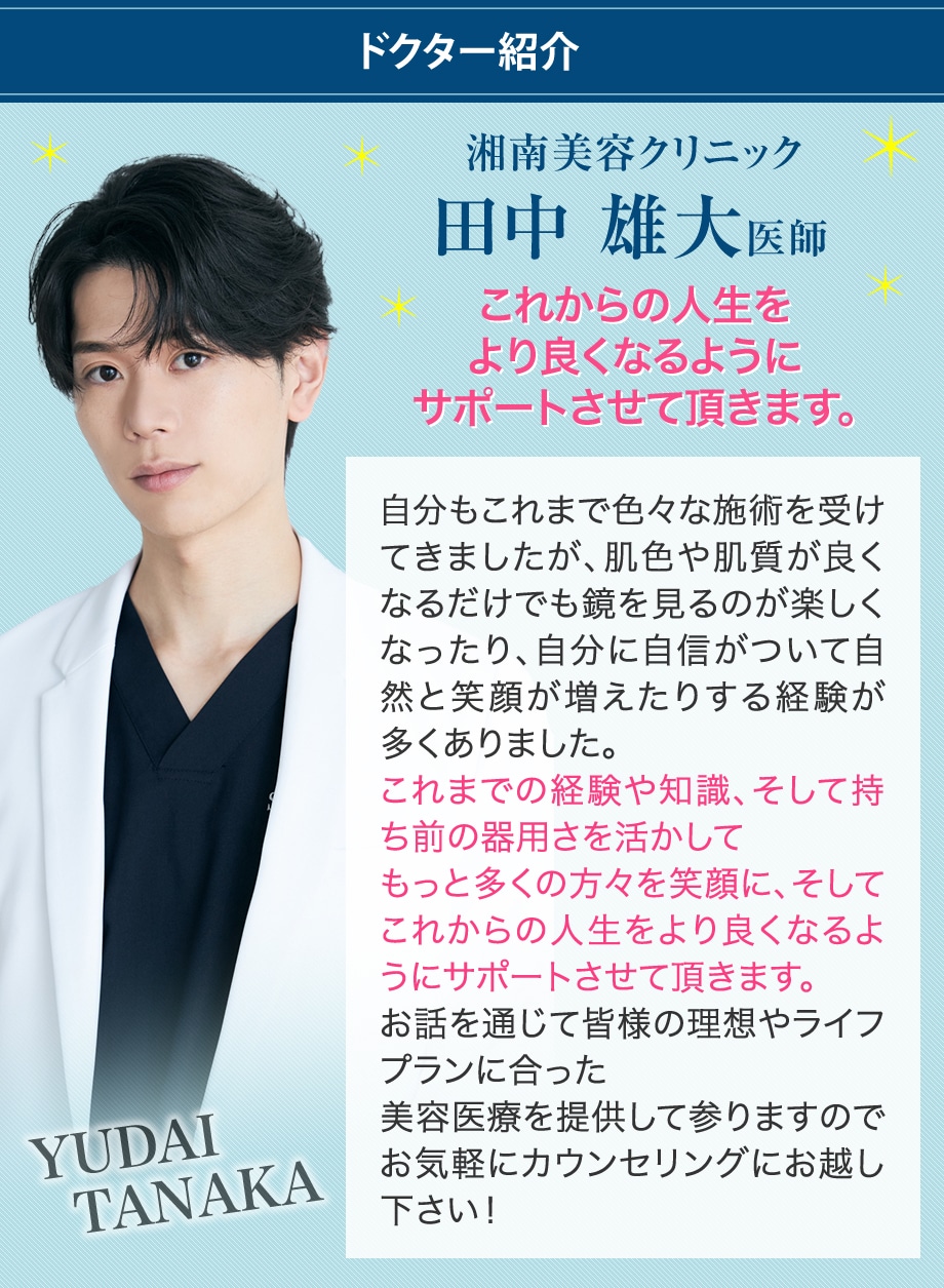 ドクター紹介