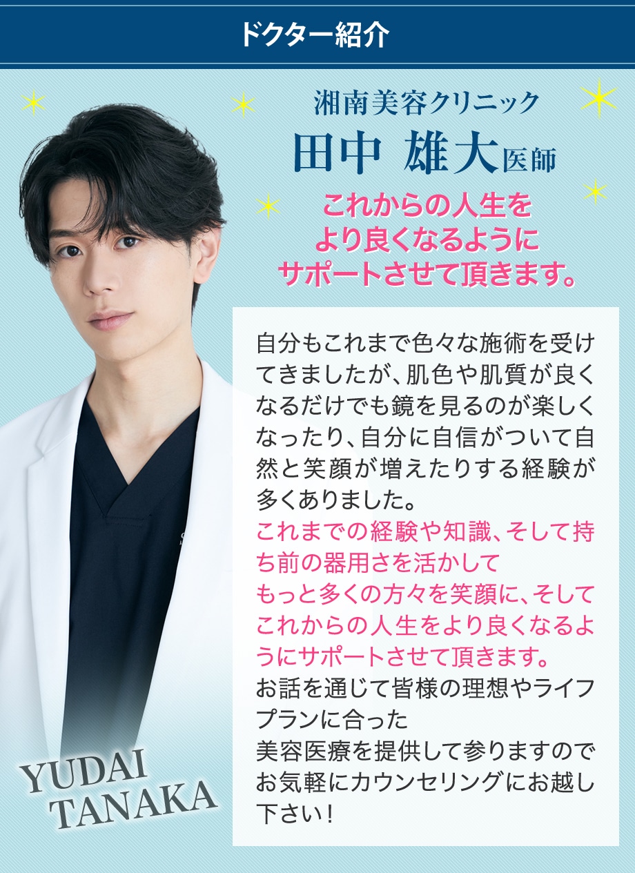 ドクター紹介