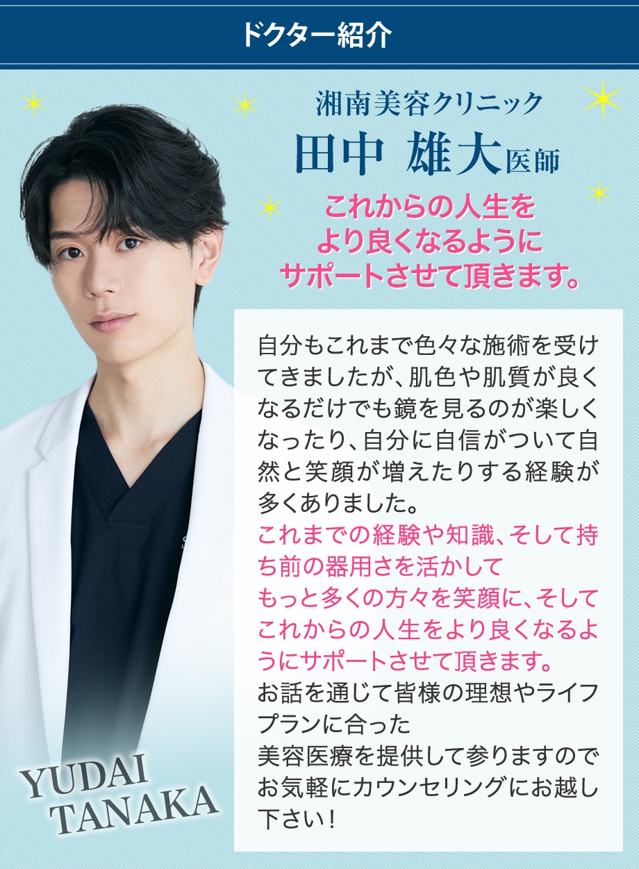 ドクター紹介