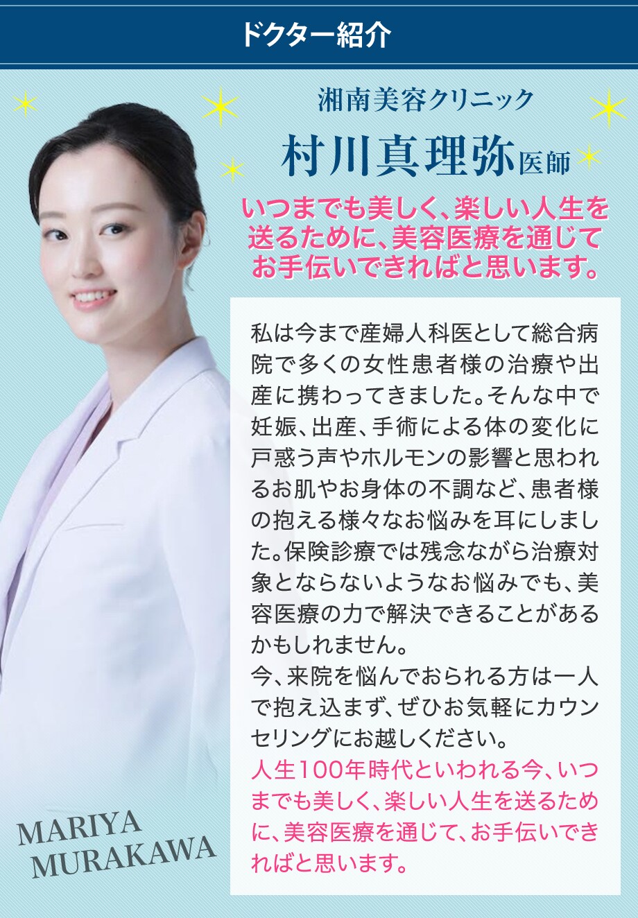 ドクター紹介