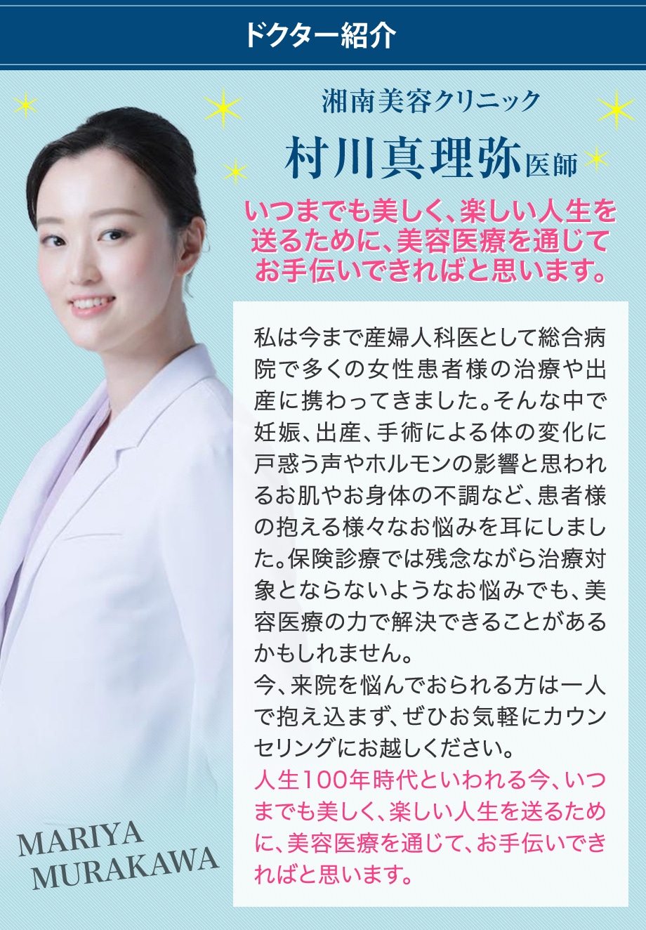 ドクター紹介