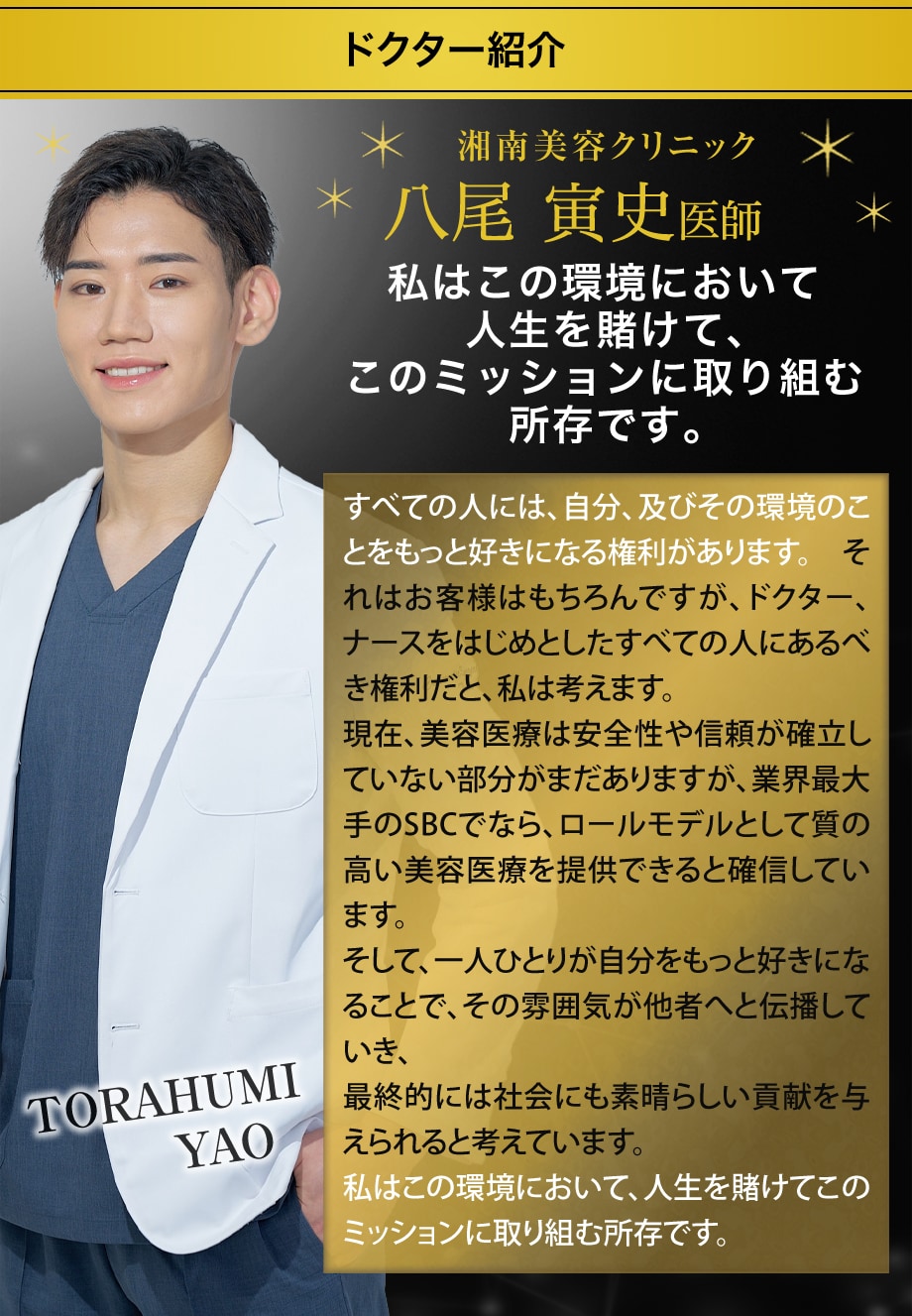ドクター紹介