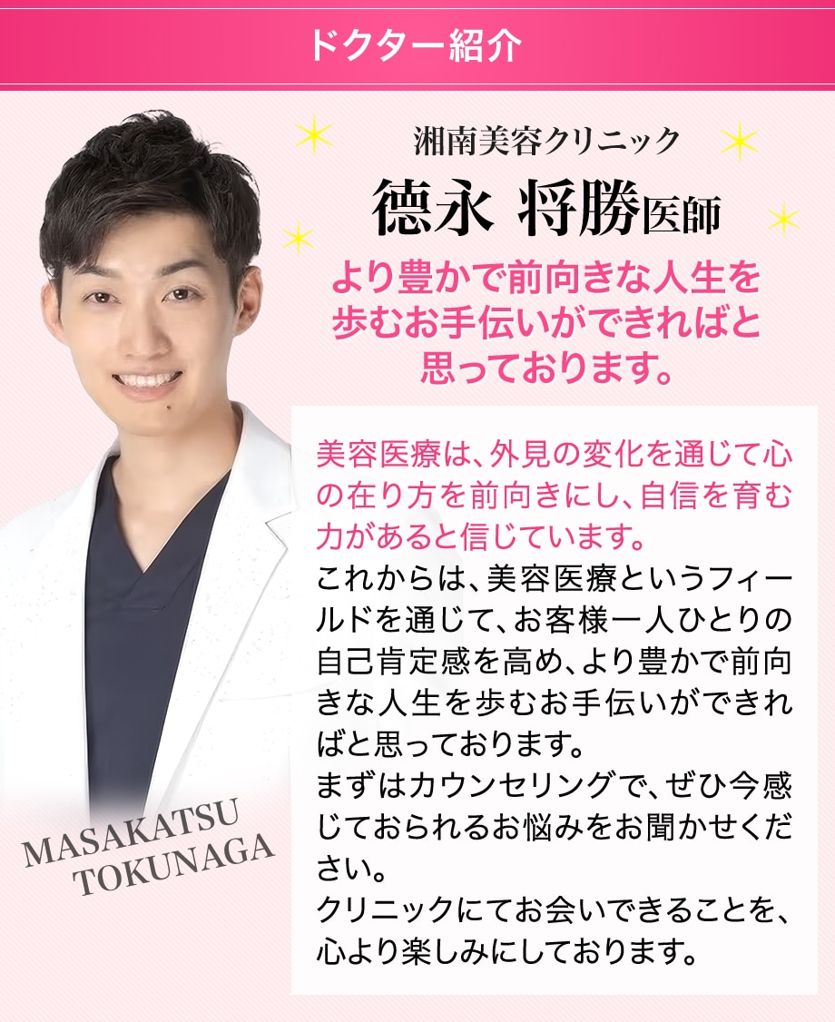 ドクター紹介