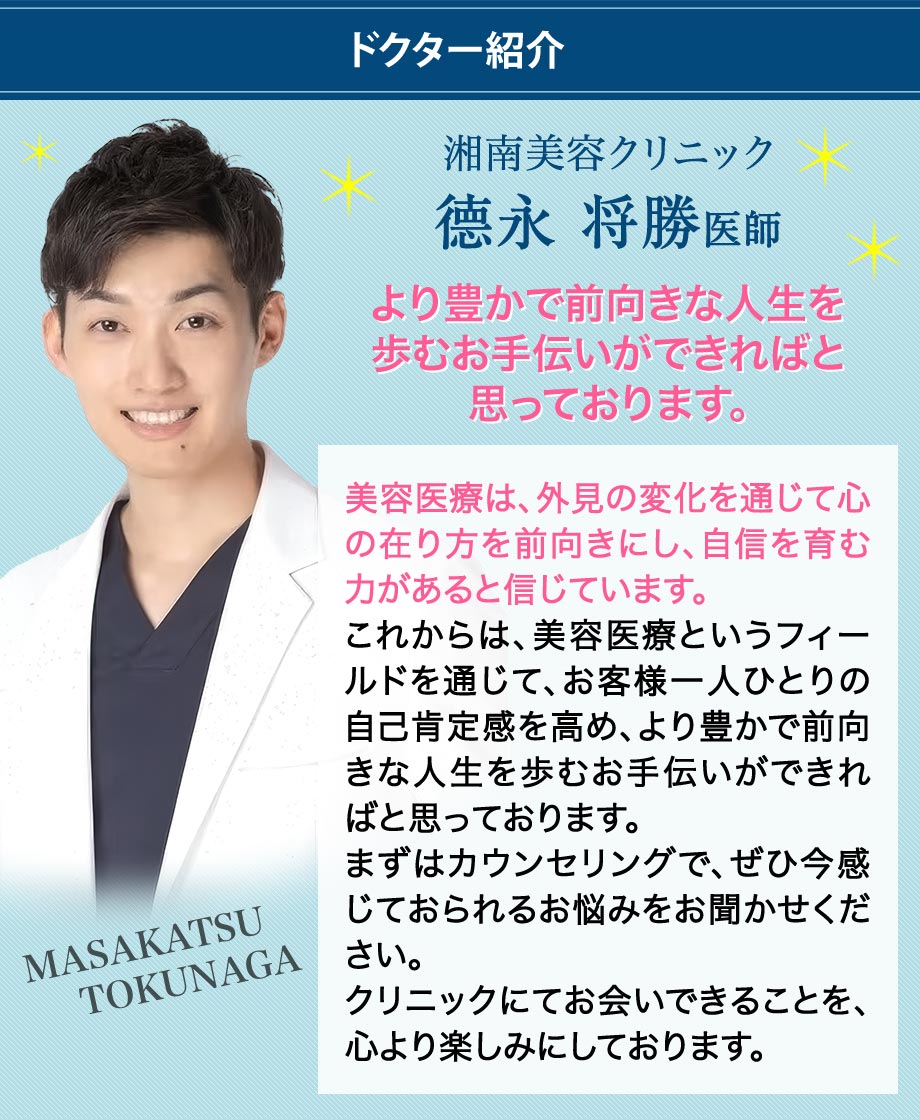 ドクター紹介