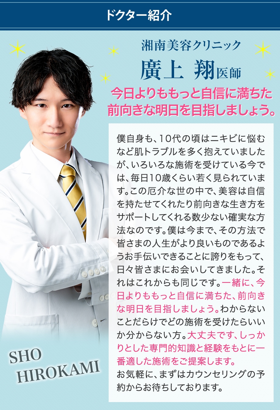 ドクター紹介