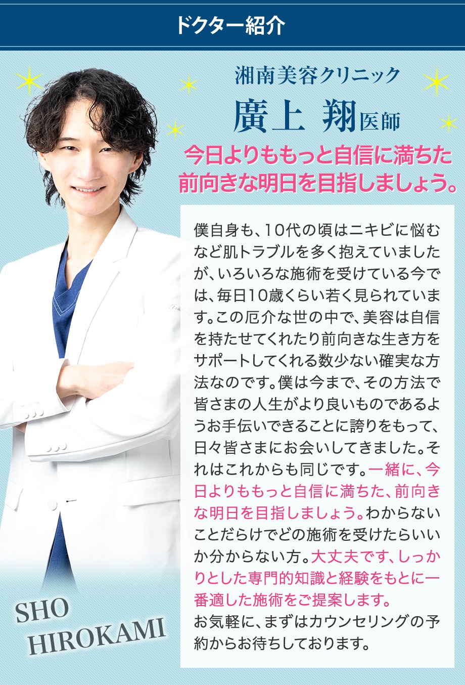 ドクター紹介