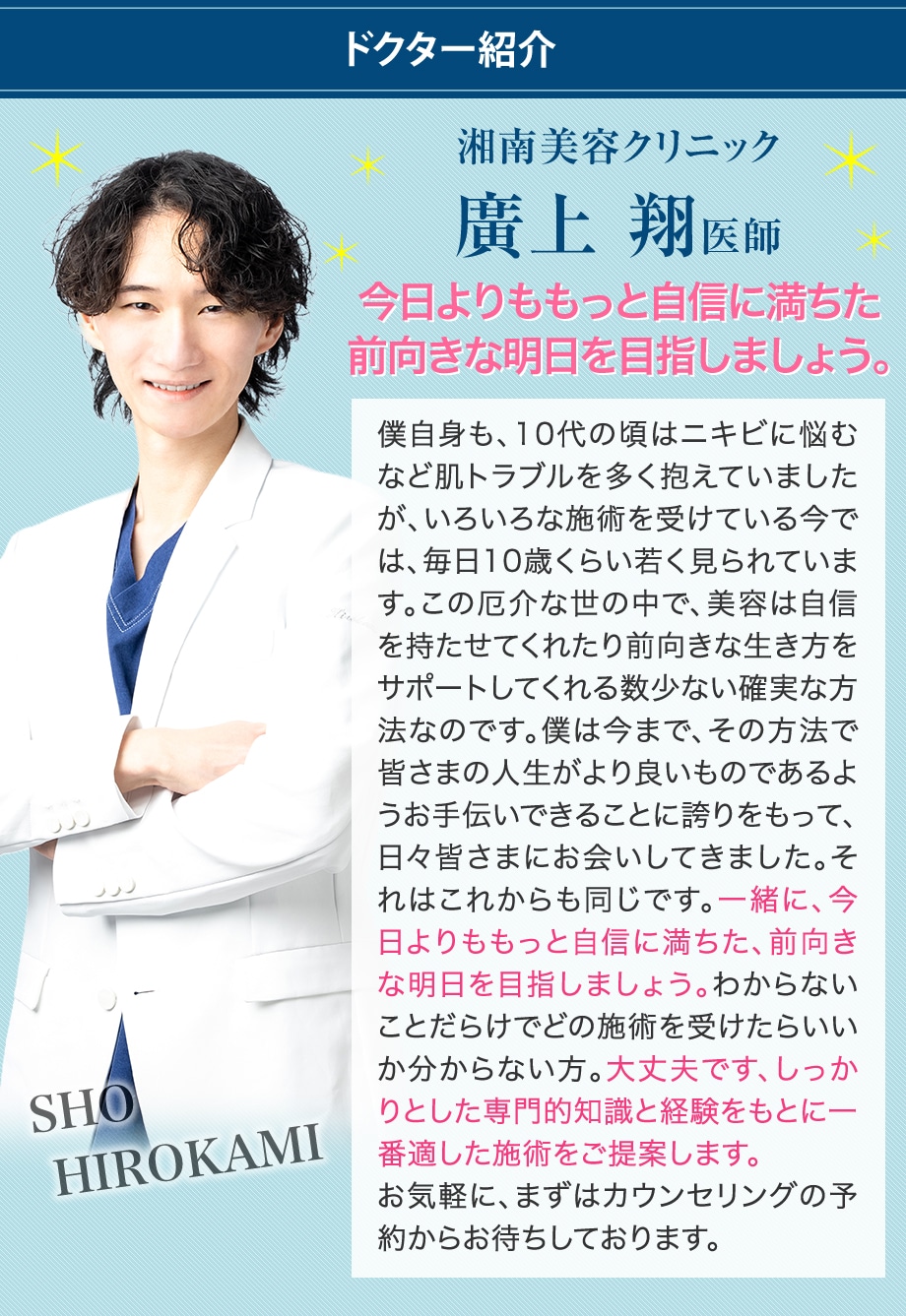ドクター紹介