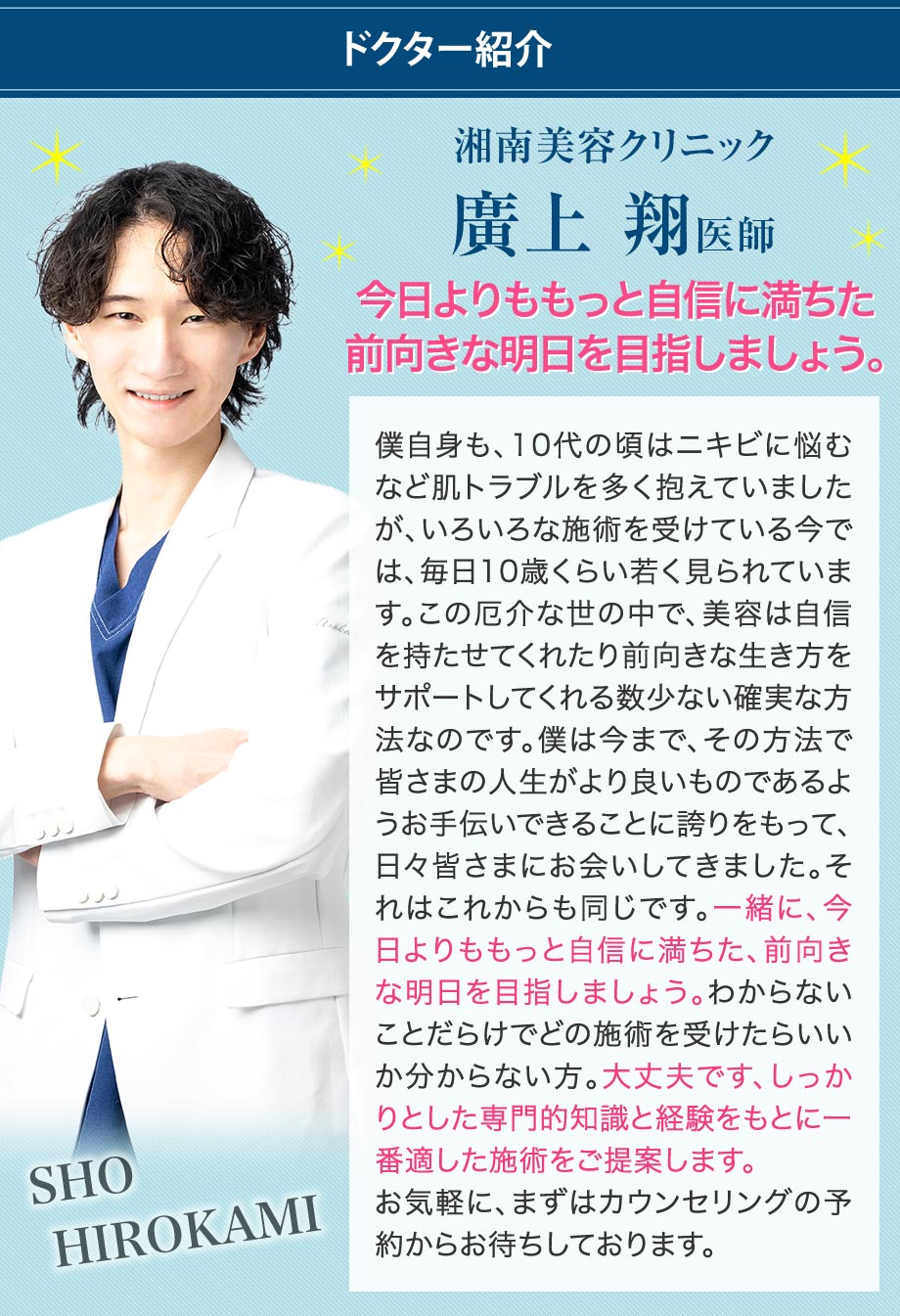 ドクター紹介