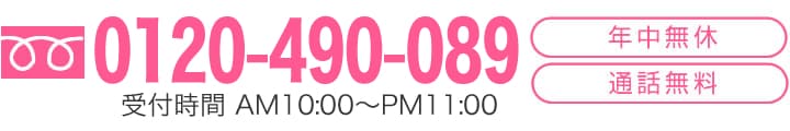 電話でのお問い合わせはこちら