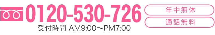 電話でのお問い合わせはこちら