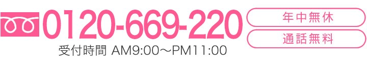 電話でのお問い合わせはこちら