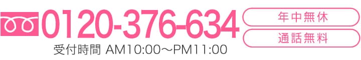電話でのお問い合わせはこちら