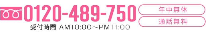 電話でのお問い合わせはこちら