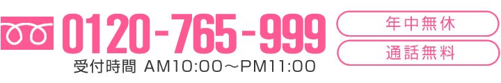 電話でのお問い合わせはこちら