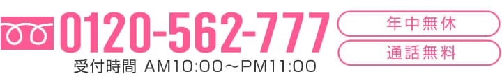 電話でのお問い合わせはこちら