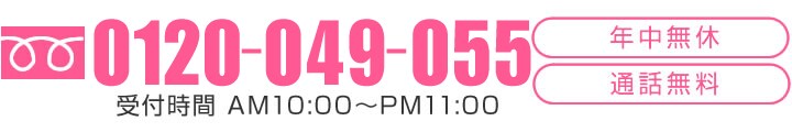 電話でのお問い合わせはこちら