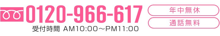 電話でのお問い合わせはこちら