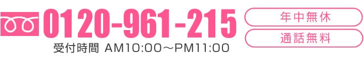 電話でのお問い合わせはこちら